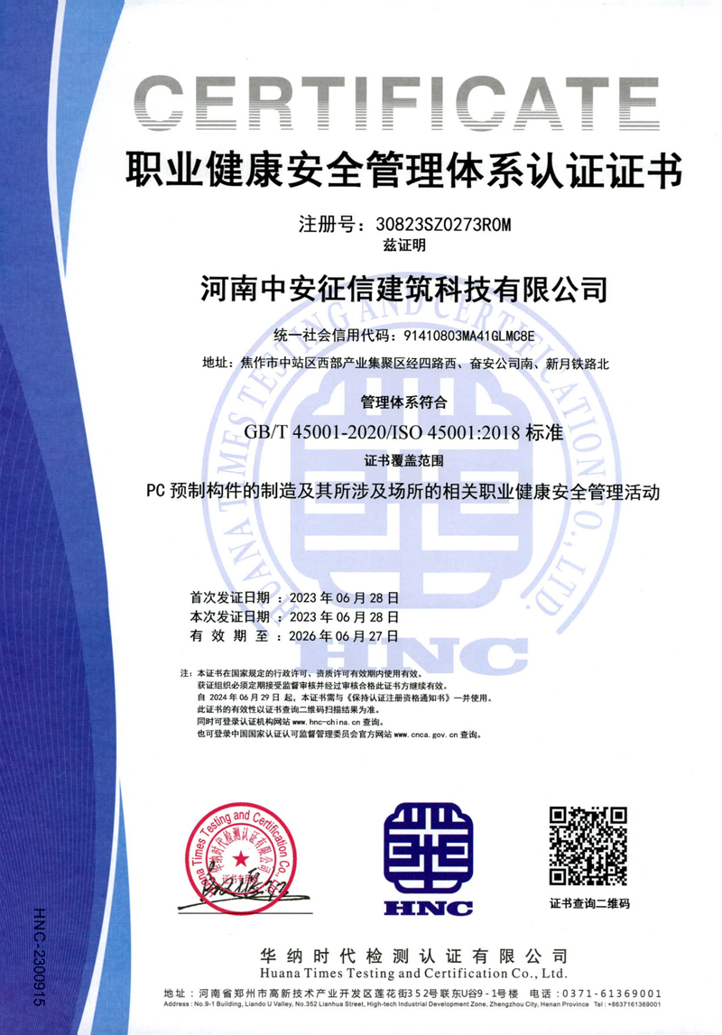 職業健康安全管理體系認證證書